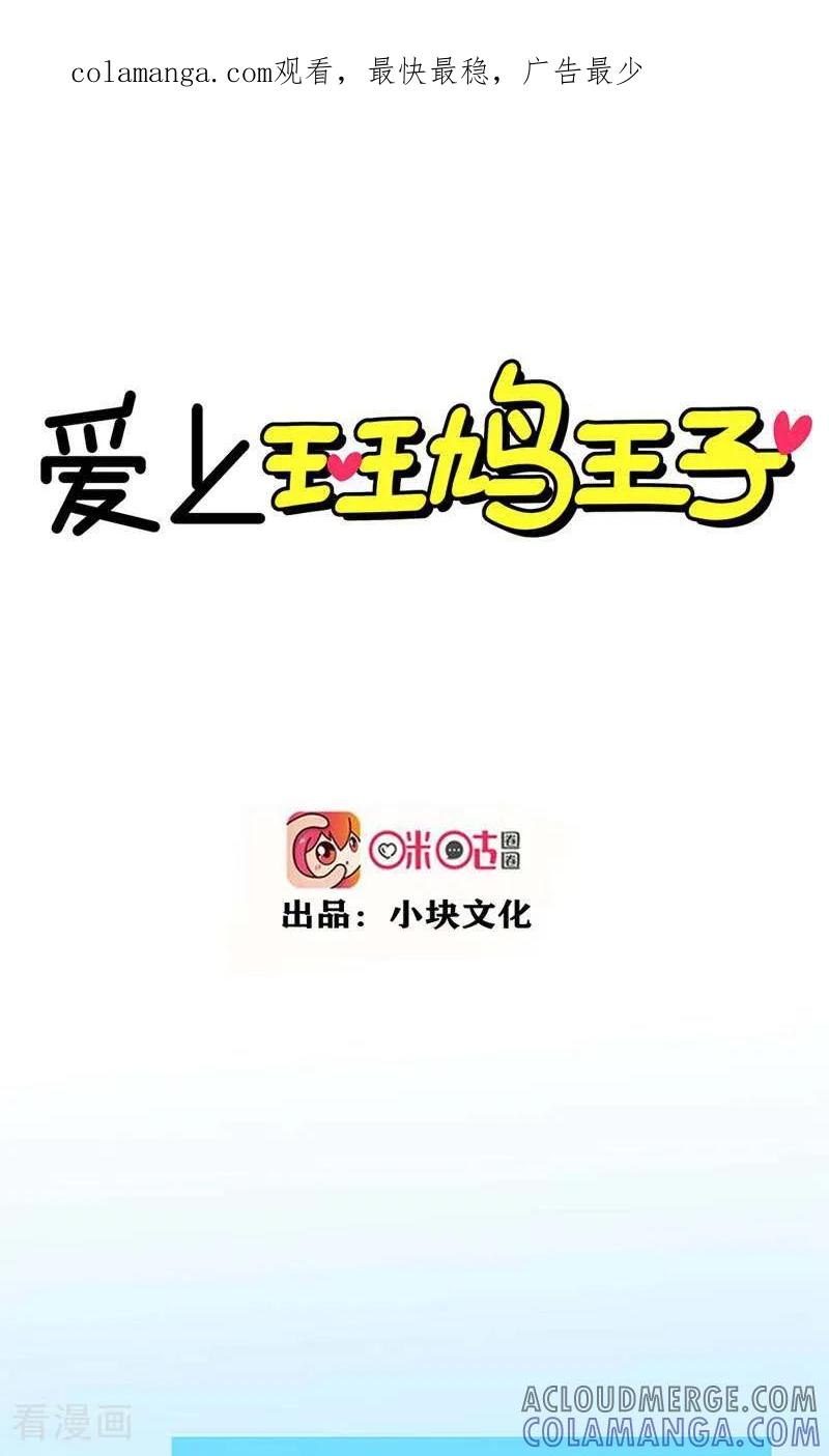 第1话-爱上斑鸠王子-咪咕数媒（第1张）