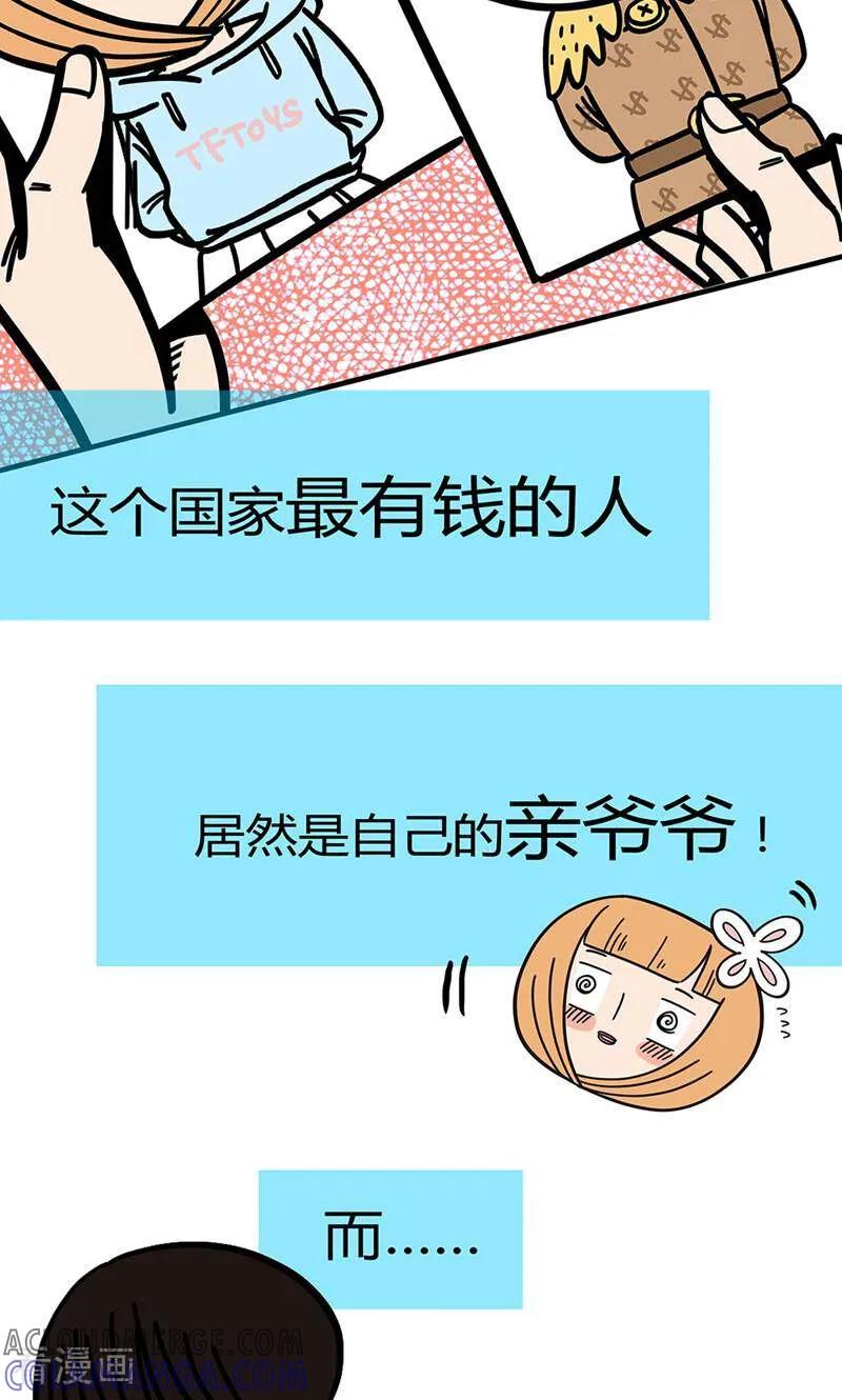 第1话-爱上斑鸠王子-咪咕数媒（第8张）