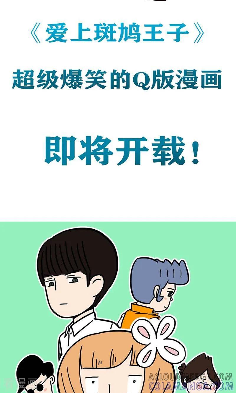 第1话-爱上斑鸠王子-咪咕数媒（第11张）