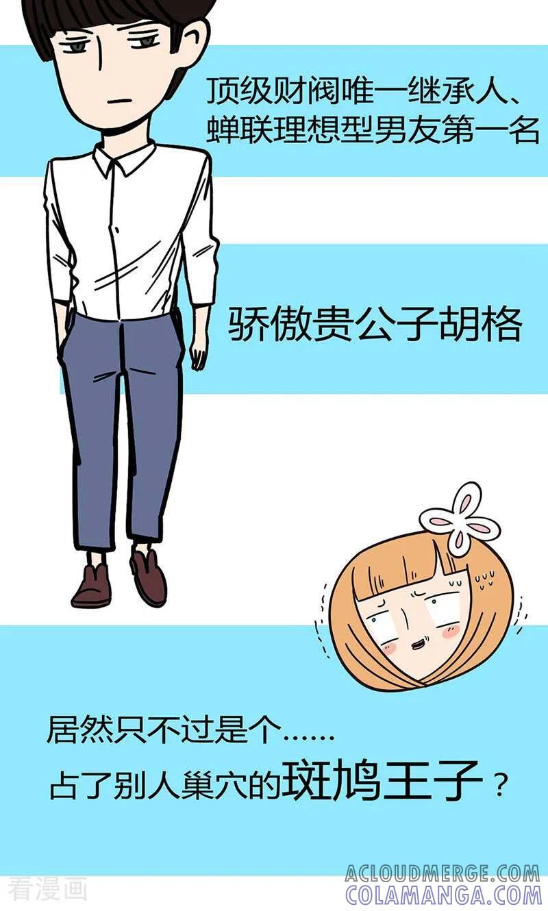 第1话-爱上斑鸠王子-咪咕数媒（第9张）