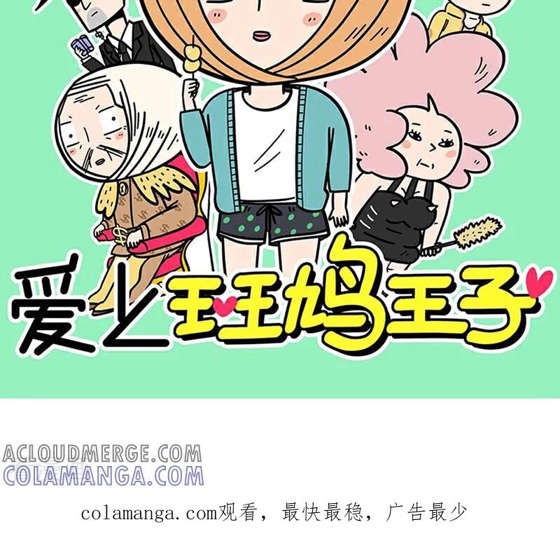 第1话-爱上斑鸠王子-咪咕数媒（第12张）