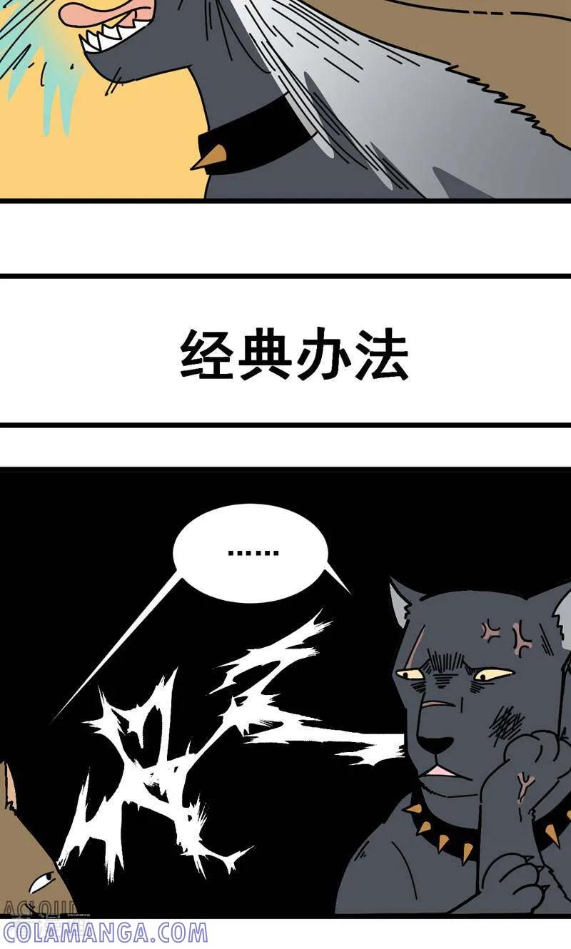 第10话-硬核动物园-咪咕数媒（第17张）