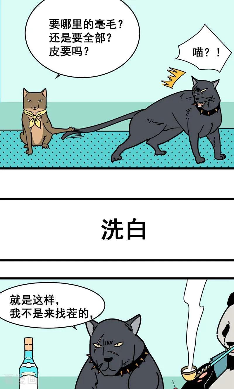 第10话-硬核动物园-咪咕数媒（第26张）