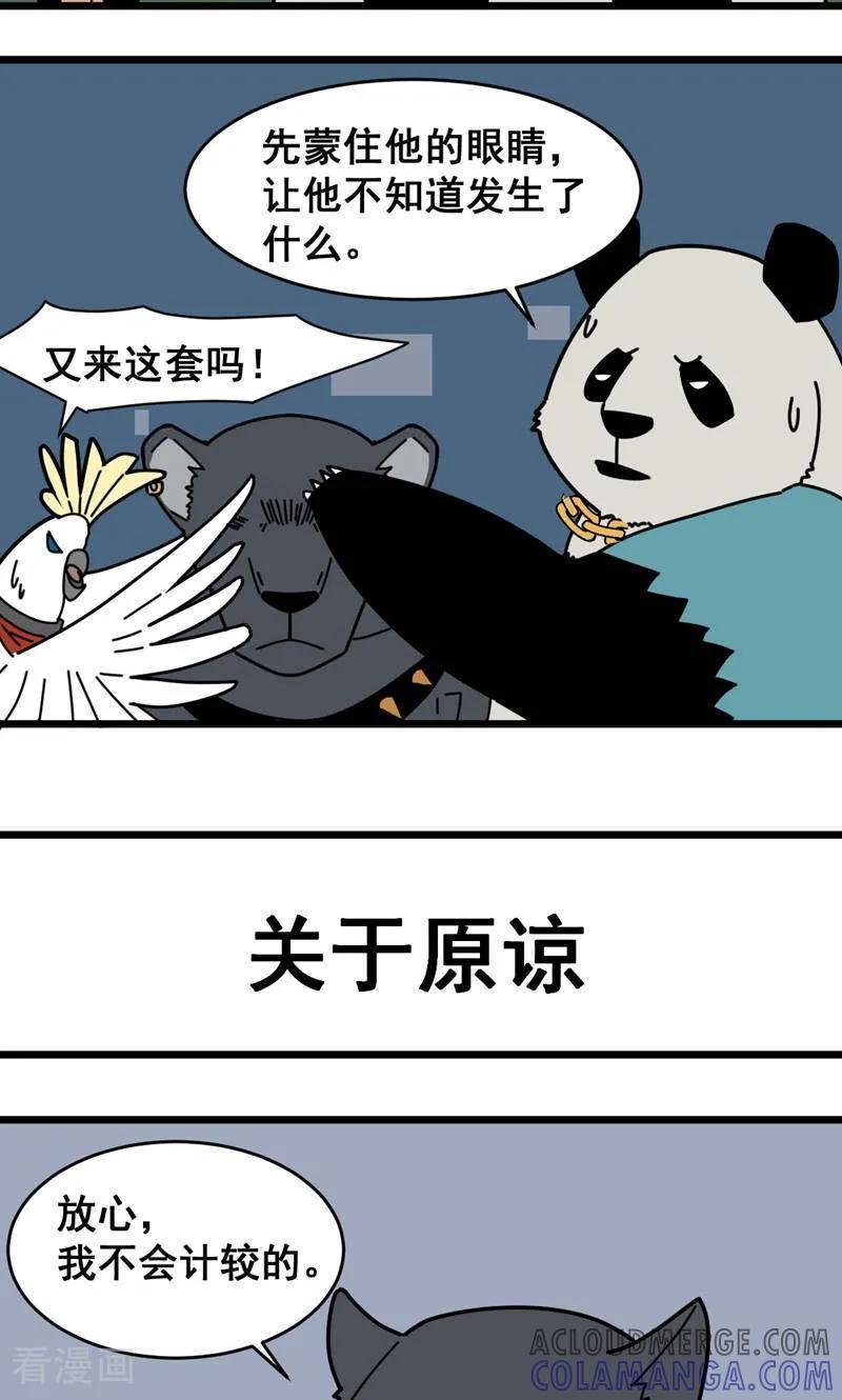 第10话-硬核动物园-咪咕数媒（第19张）