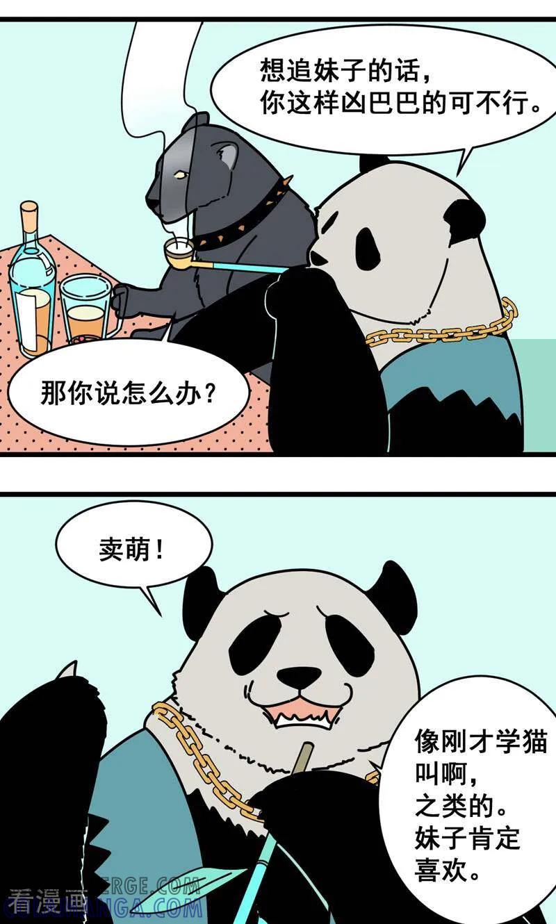 第10话-硬核动物园-咪咕数媒（第29张）