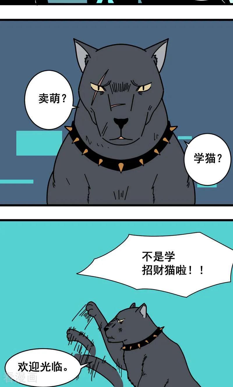 第10话-硬核动物园-咪咕数媒（第30张）
