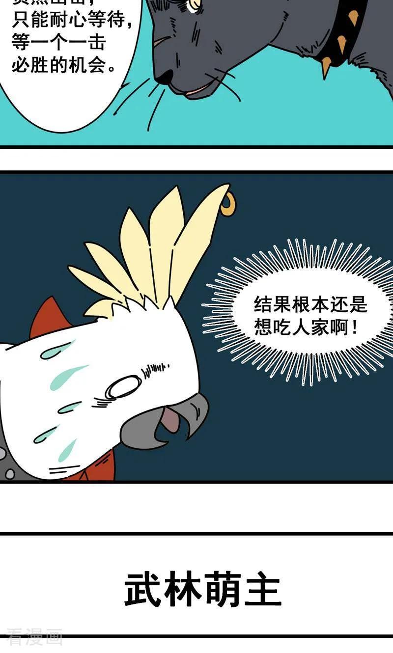 第10话-硬核动物园-咪咕数媒（第28张）