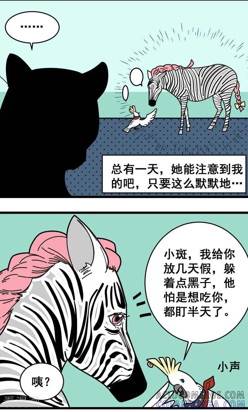 第10话-硬核动物园-咪咕数媒（第7张）