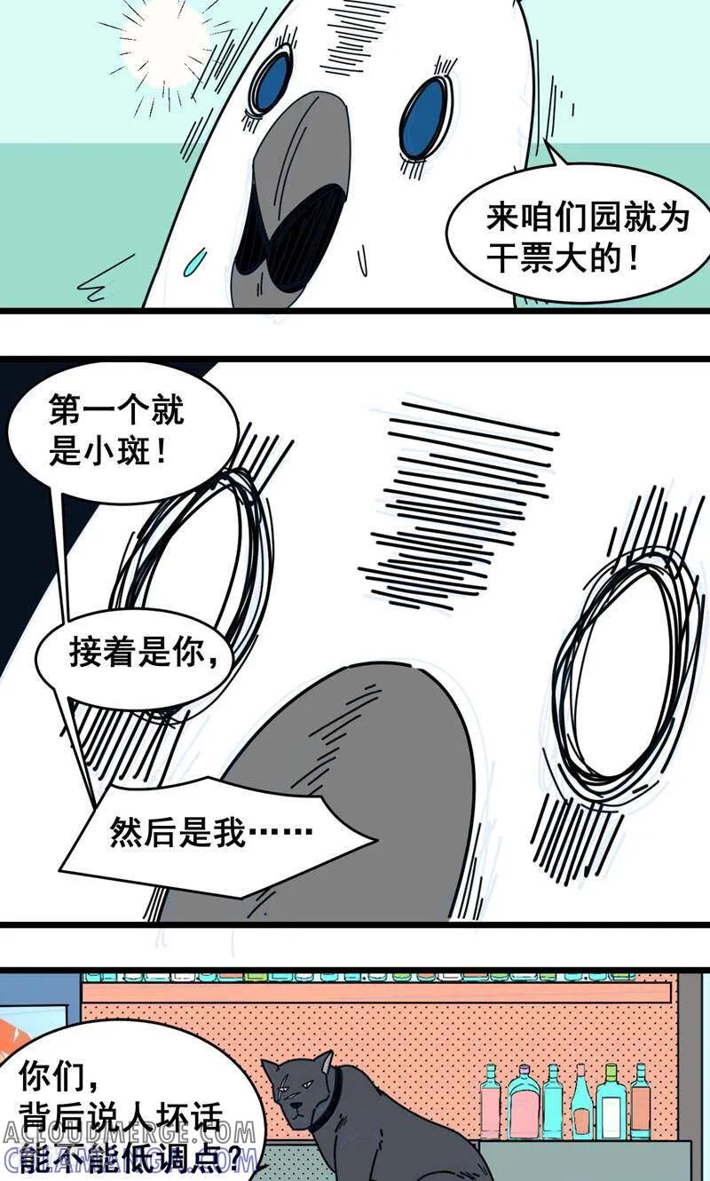 第10话-硬核动物园-咪咕数媒（第9张）