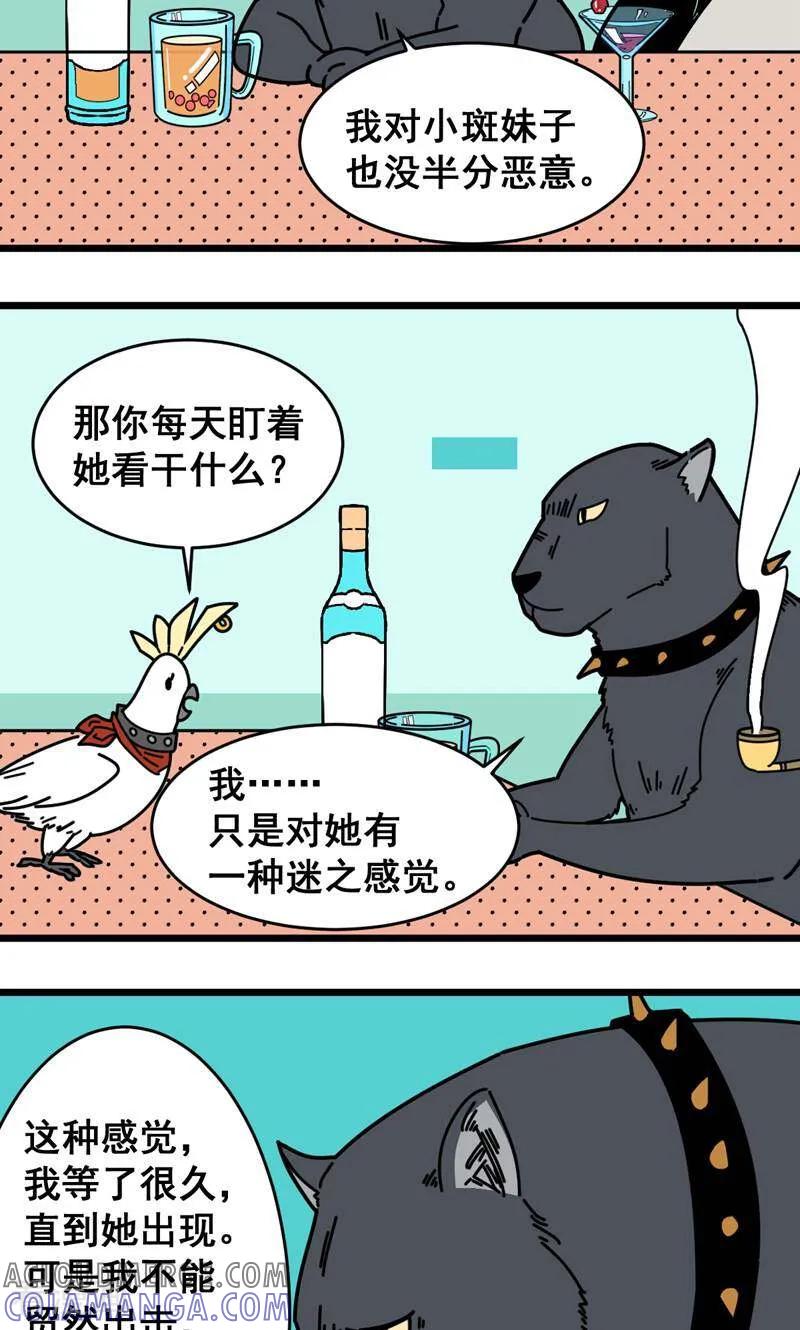 第10话-硬核动物园-咪咕数媒（第27张）