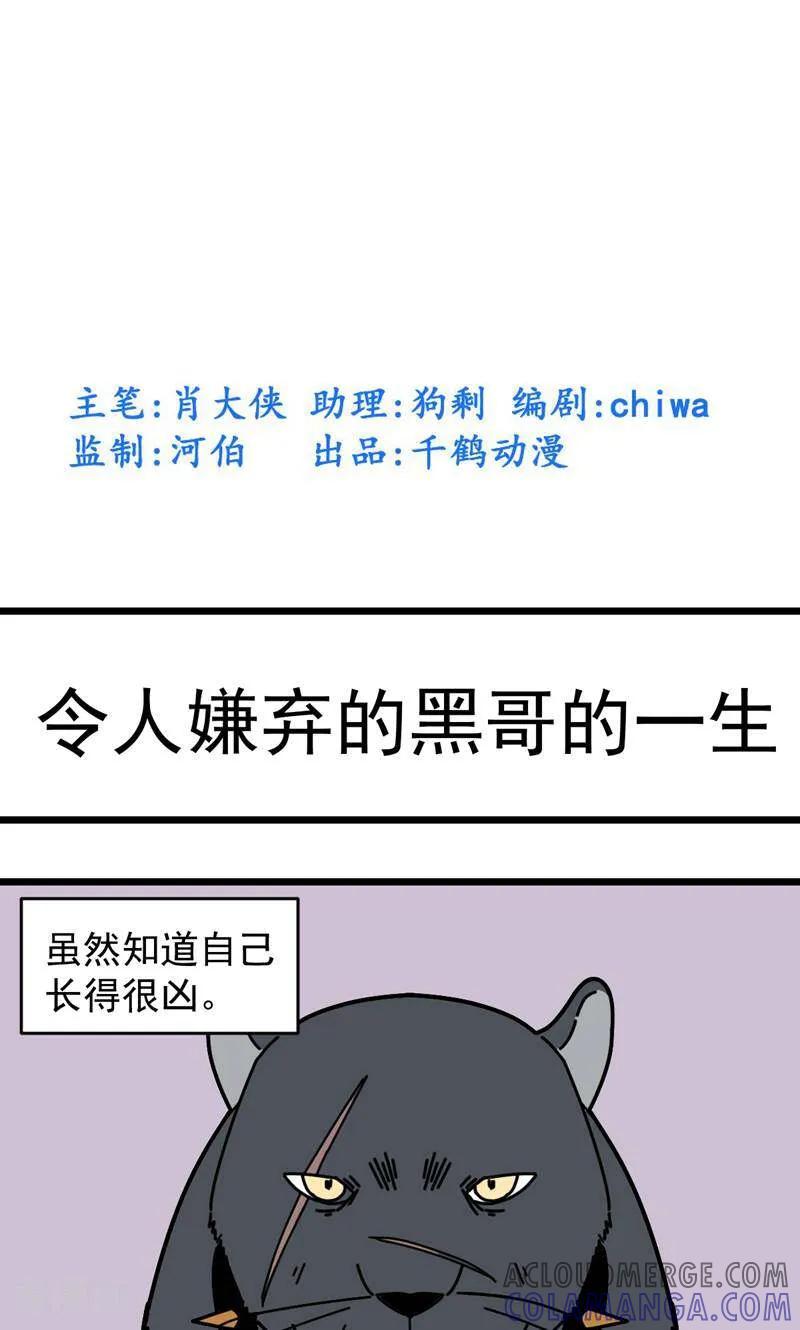 第10话-硬核动物园-咪咕数媒（第3张）