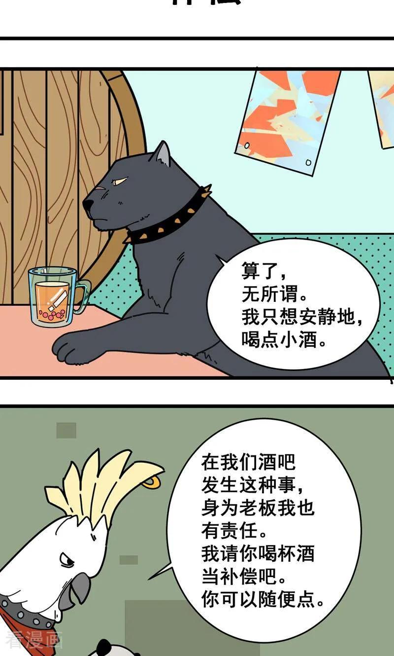 第10话-硬核动物园-咪咕数媒（第22张）