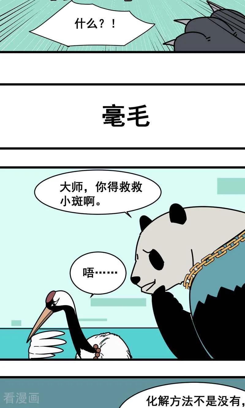 第10话-硬核动物园-咪咕数媒（第24张）