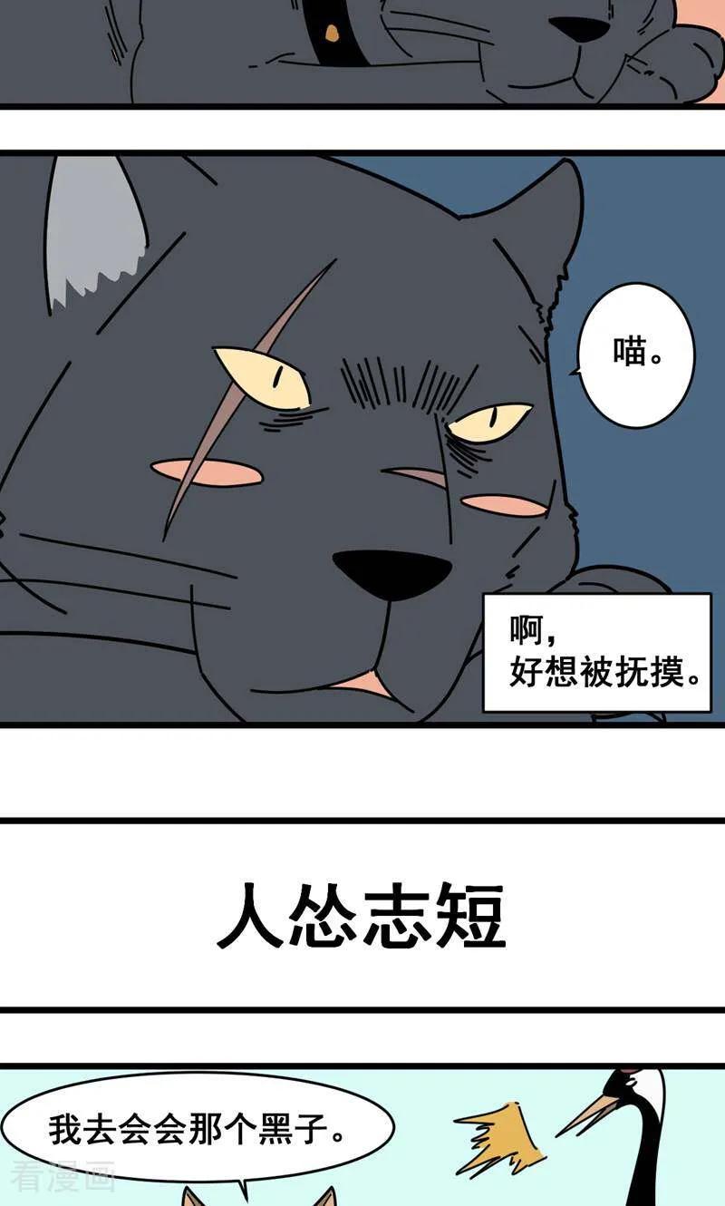 第10话-硬核动物园-咪咕数媒（第12张）