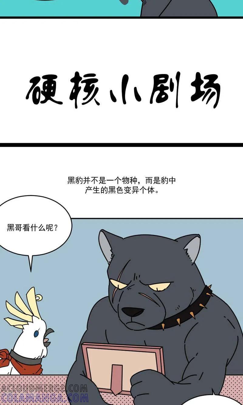 第10话-硬核动物园-咪咕数媒（第31张）