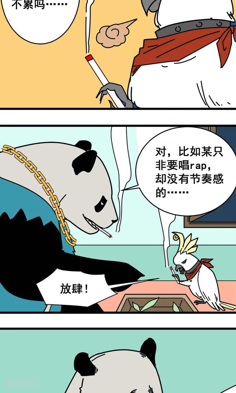 第11话-硬核动物园-咪咕数媒（第16张）