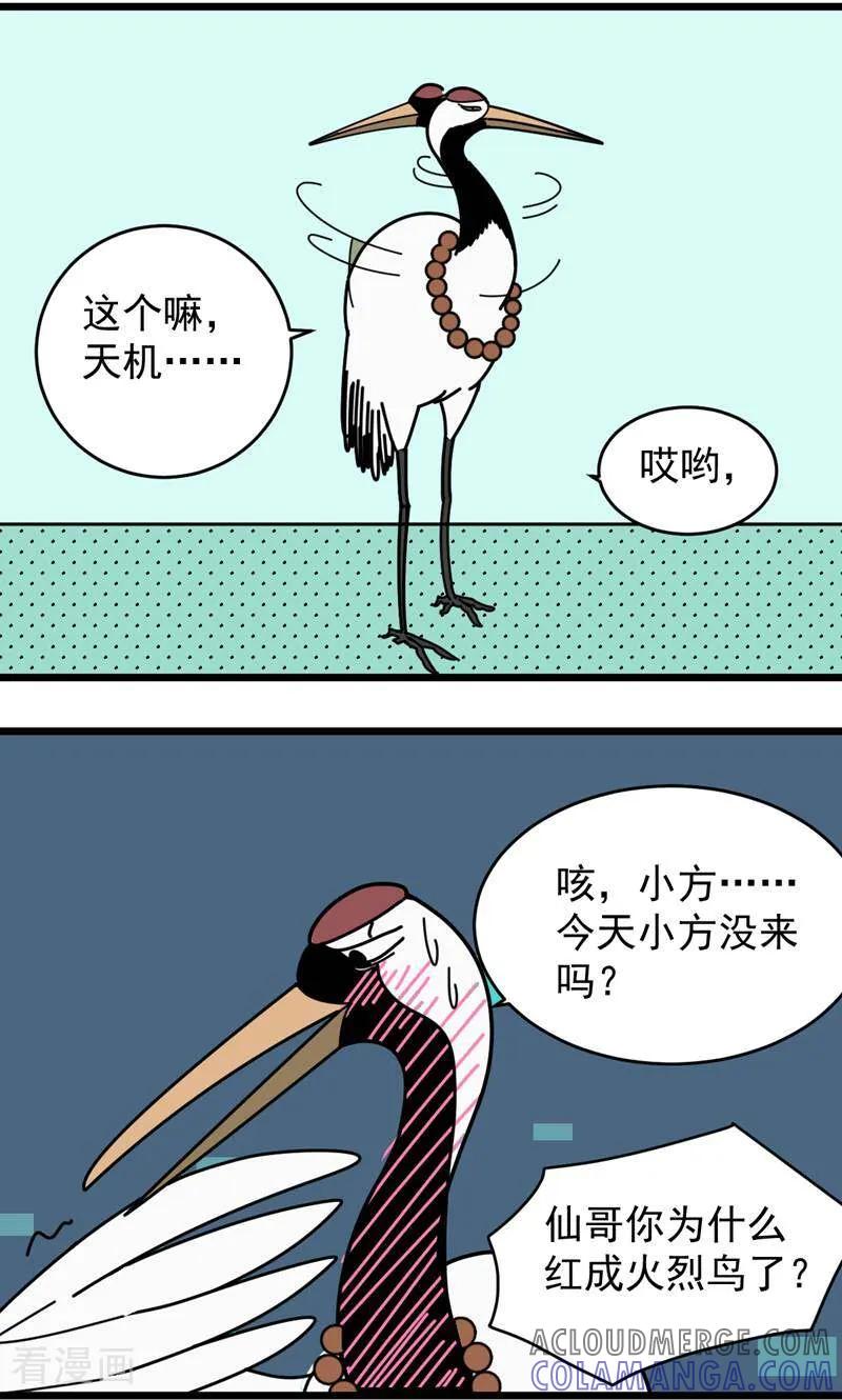 第11话-硬核动物园-咪咕数媒（第3张）