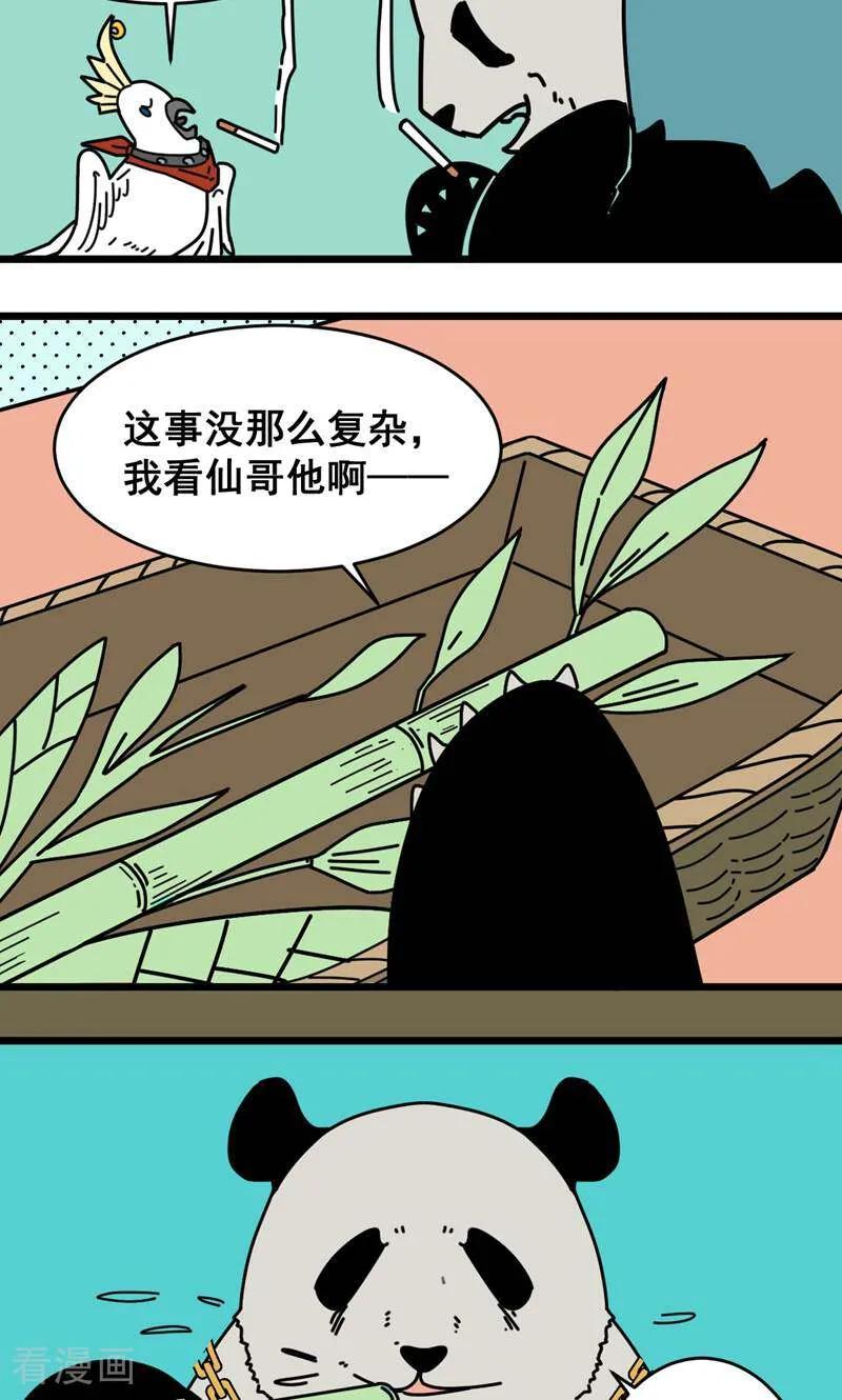 第11话-硬核动物园-咪咕数媒（第12张）