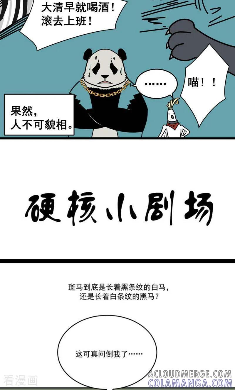 第11话-硬核动物园-咪咕数媒（第29张）