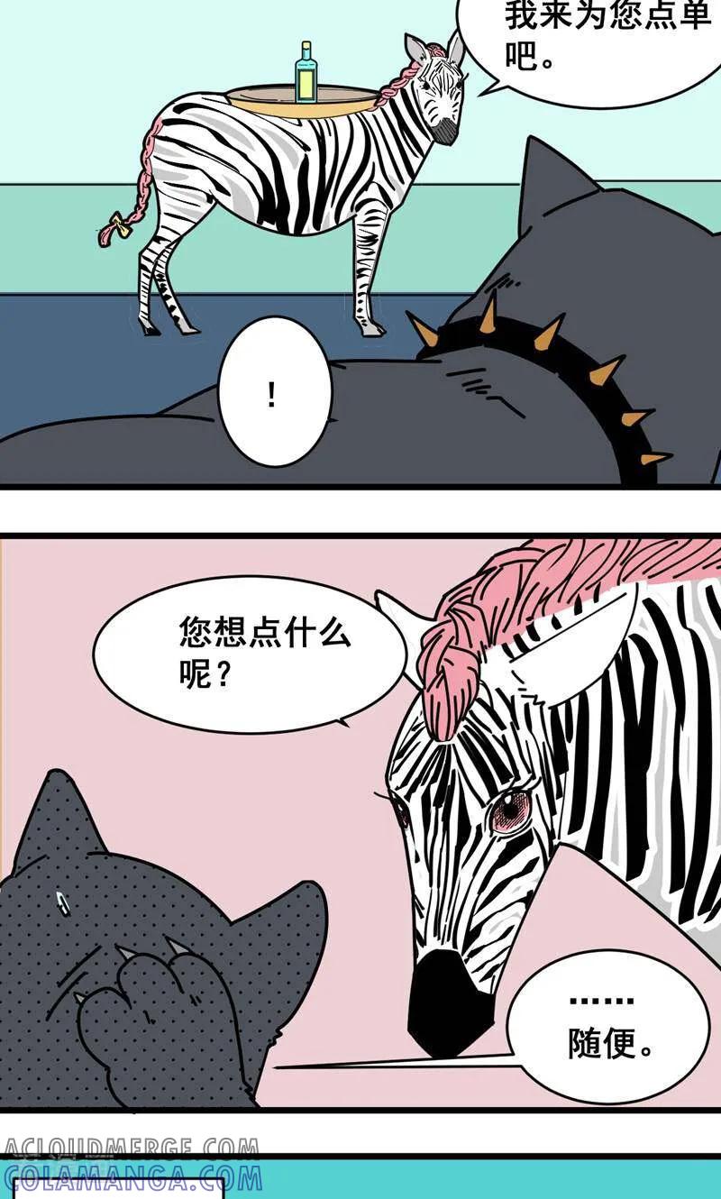 第11话-硬核动物园-咪咕数媒（第21张）