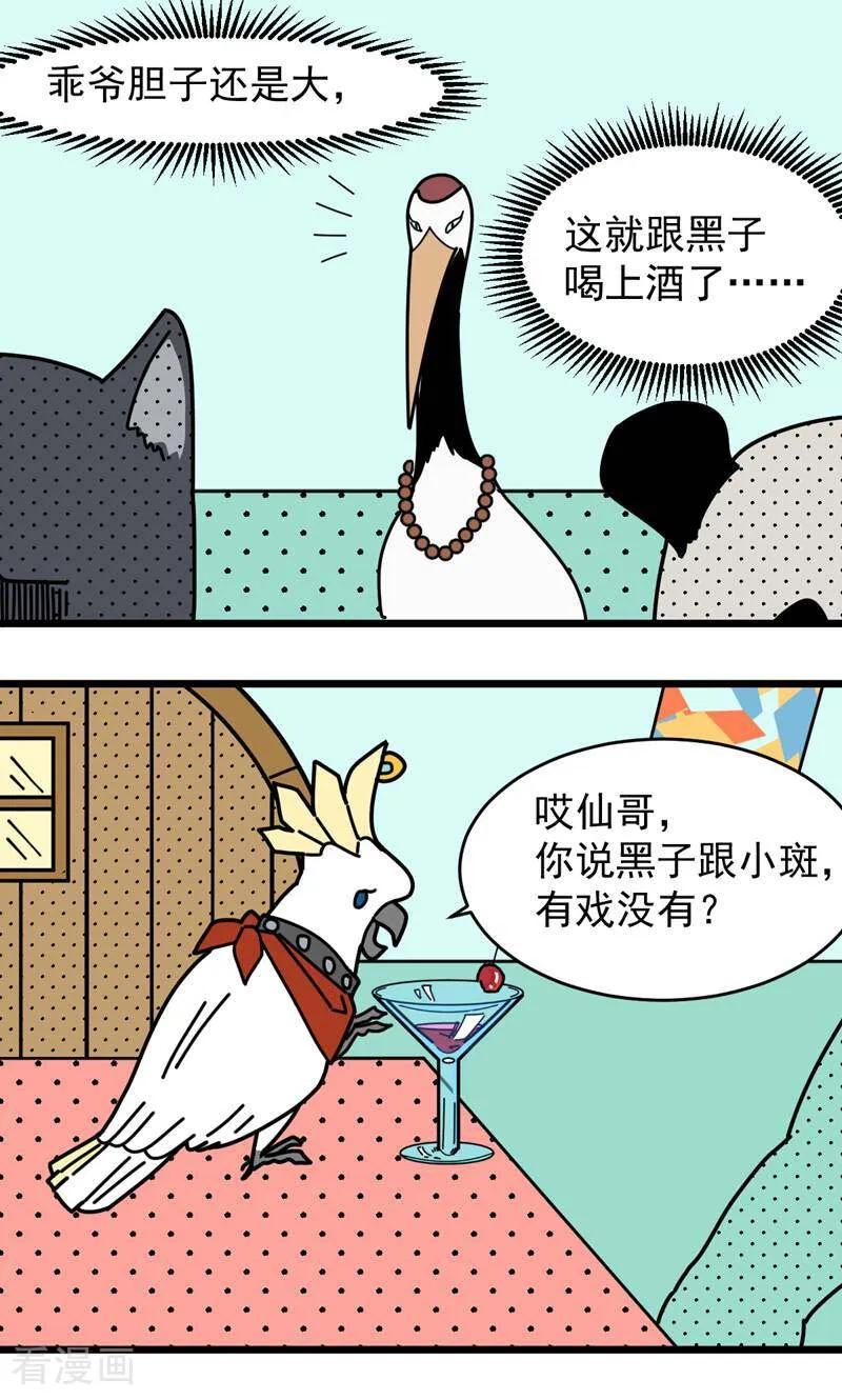 第11话-硬核动物园-咪咕数媒（第2张）