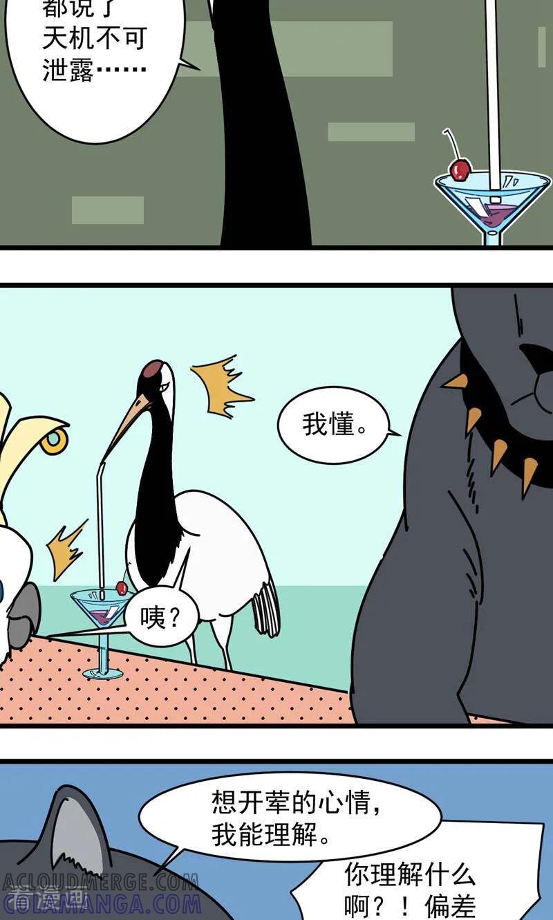 第11话-硬核动物园-咪咕数媒（第5张）