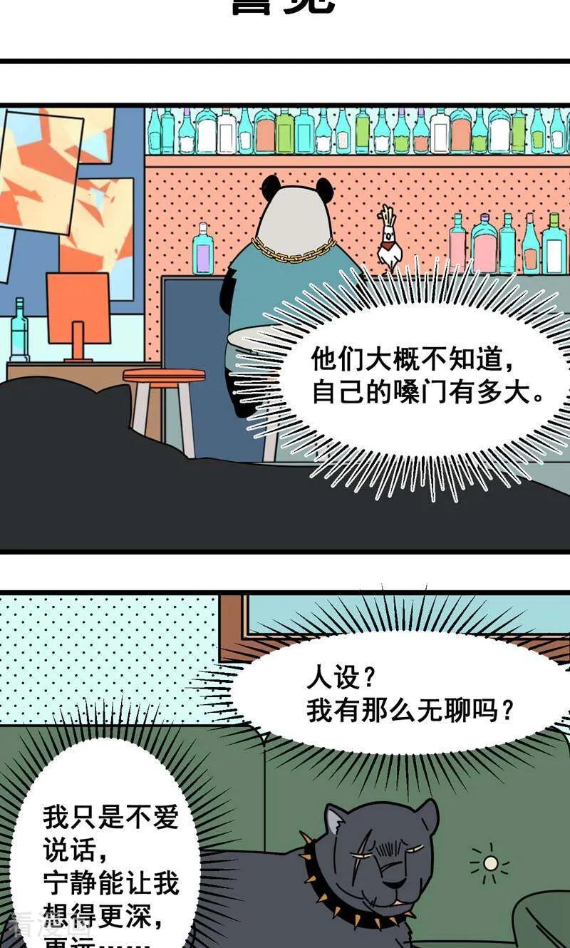 第11话-硬核动物园-咪咕数媒（第18张）