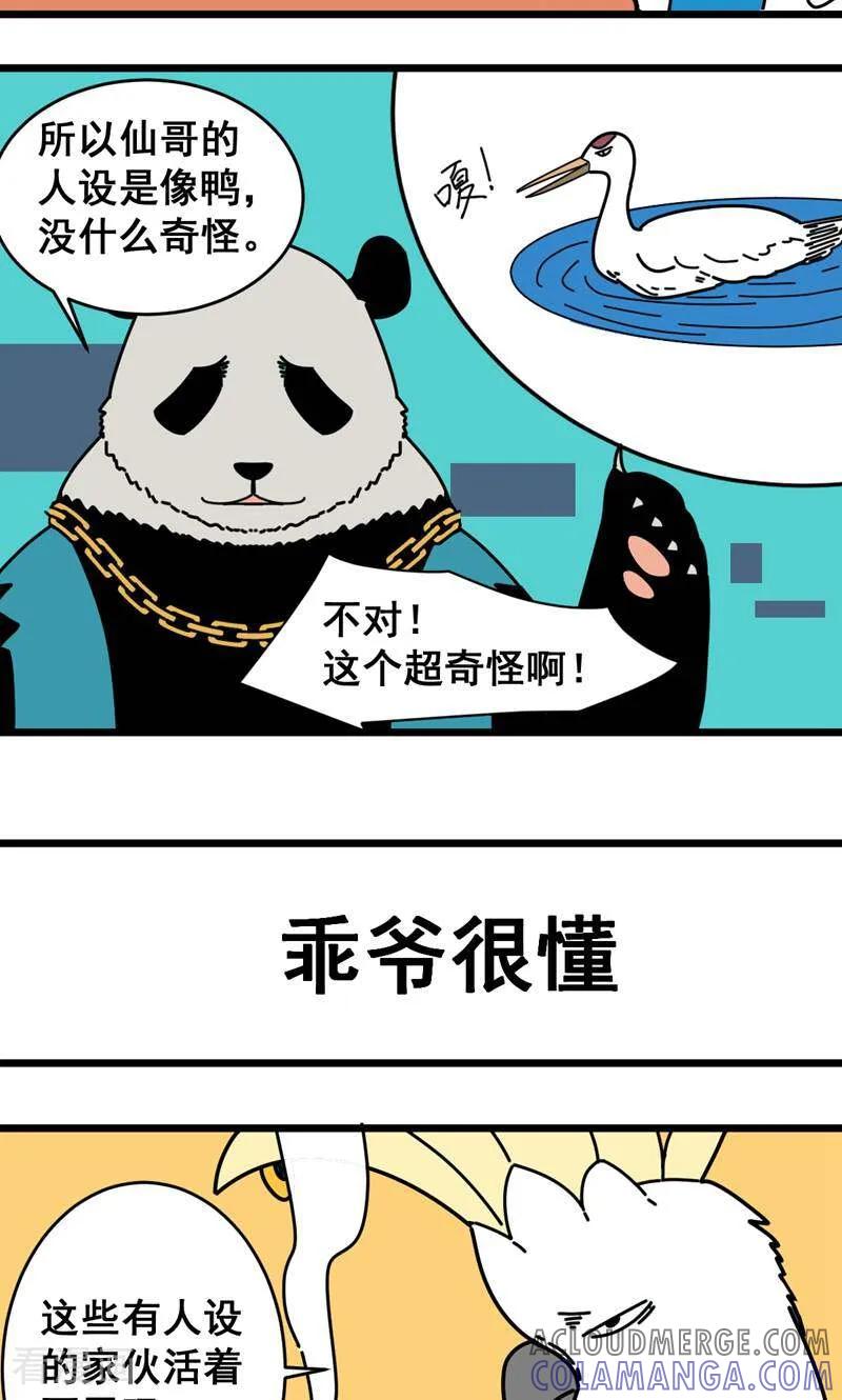 第11话-硬核动物园-咪咕数媒（第15张）