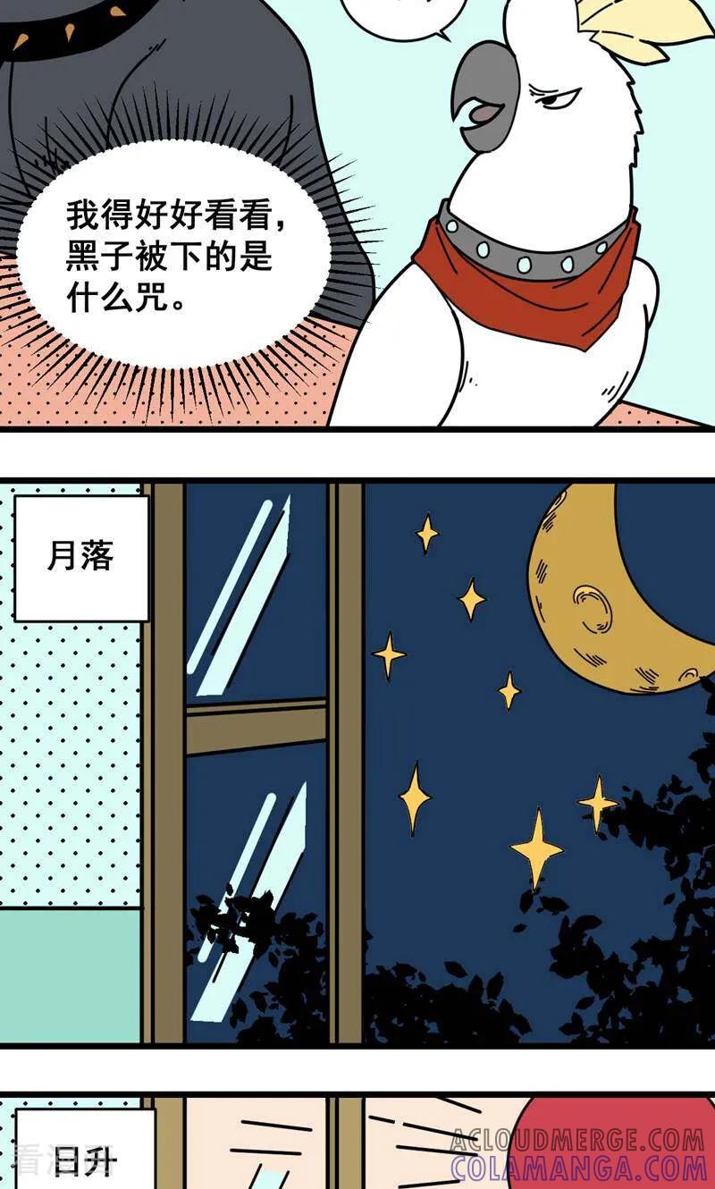 第11话-硬核动物园-咪咕数媒（第9张）