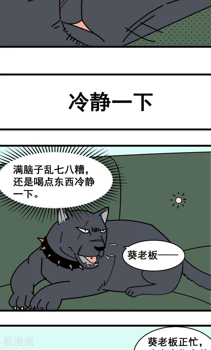 第11话-硬核动物园-咪咕数媒（第20张）