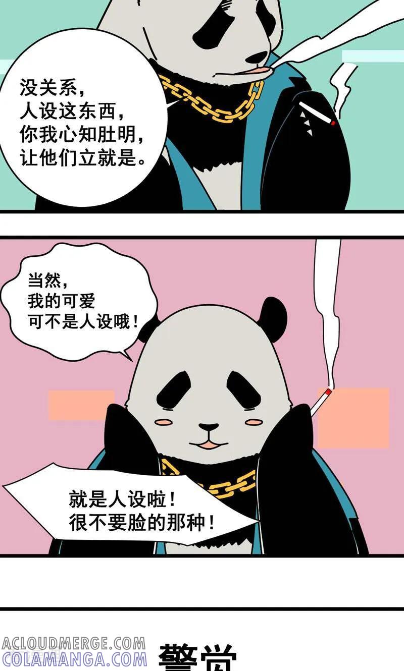 第11话-硬核动物园-咪咕数媒（第17张）