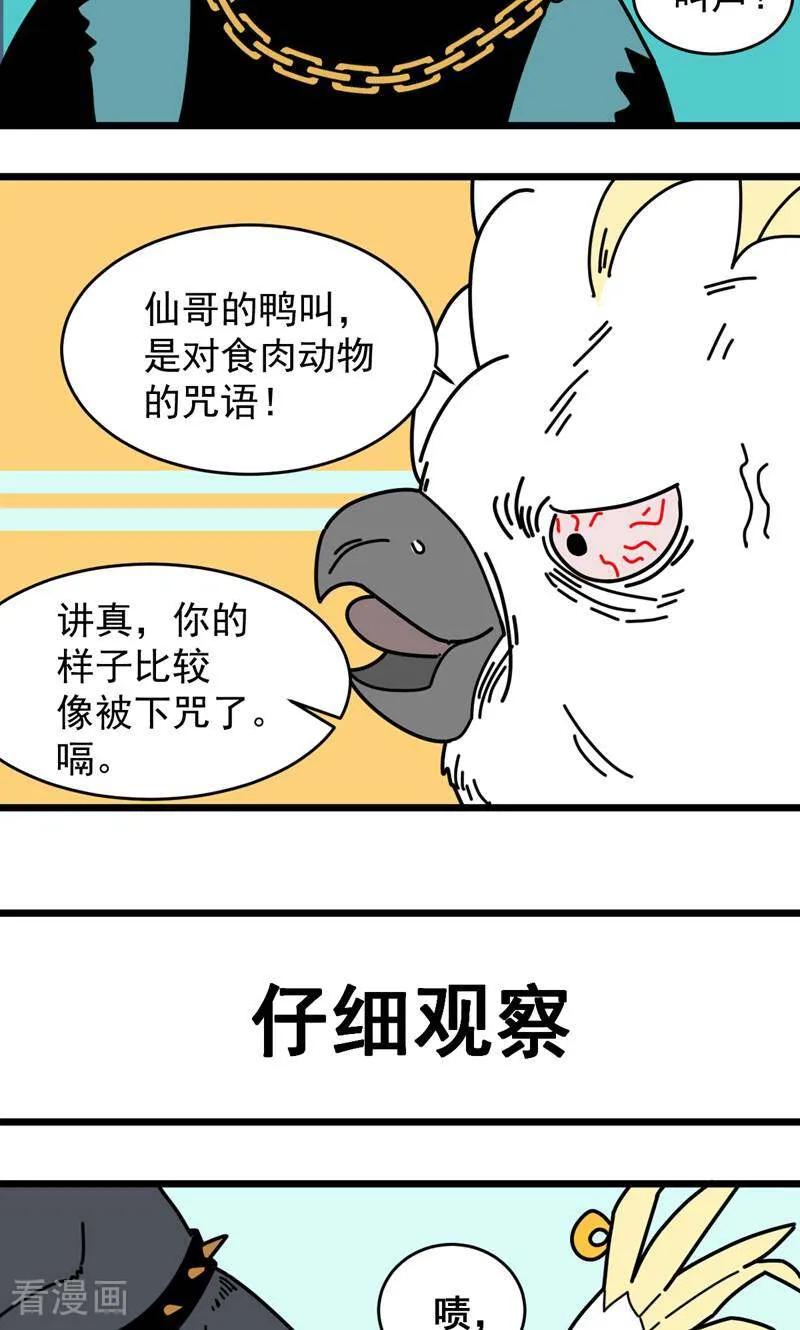 第11话-硬核动物园-咪咕数媒（第8张）