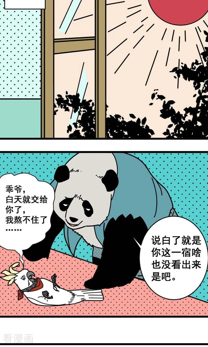 第11话-硬核动物园-咪咕数媒（第10张）