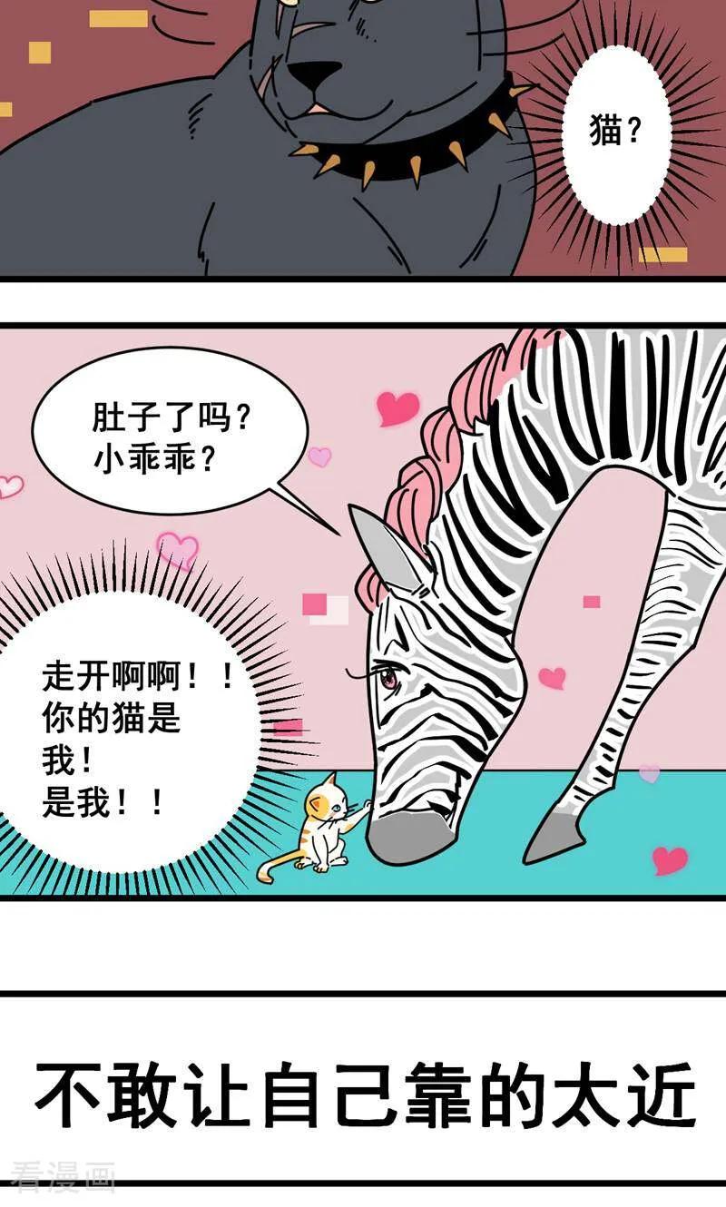 第11话-硬核动物园-咪咕数媒（第24张）
