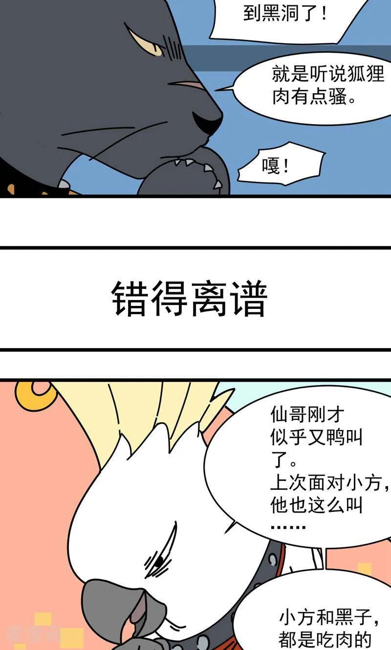 第11话-硬核动物园-咪咕数媒（第6张）