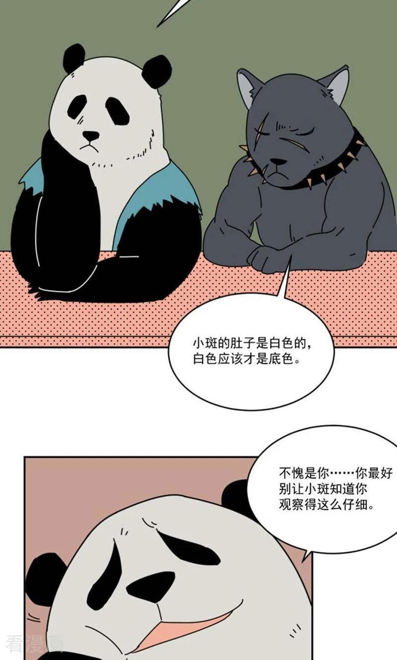 第11话-硬核动物园-咪咕数媒（第30张）