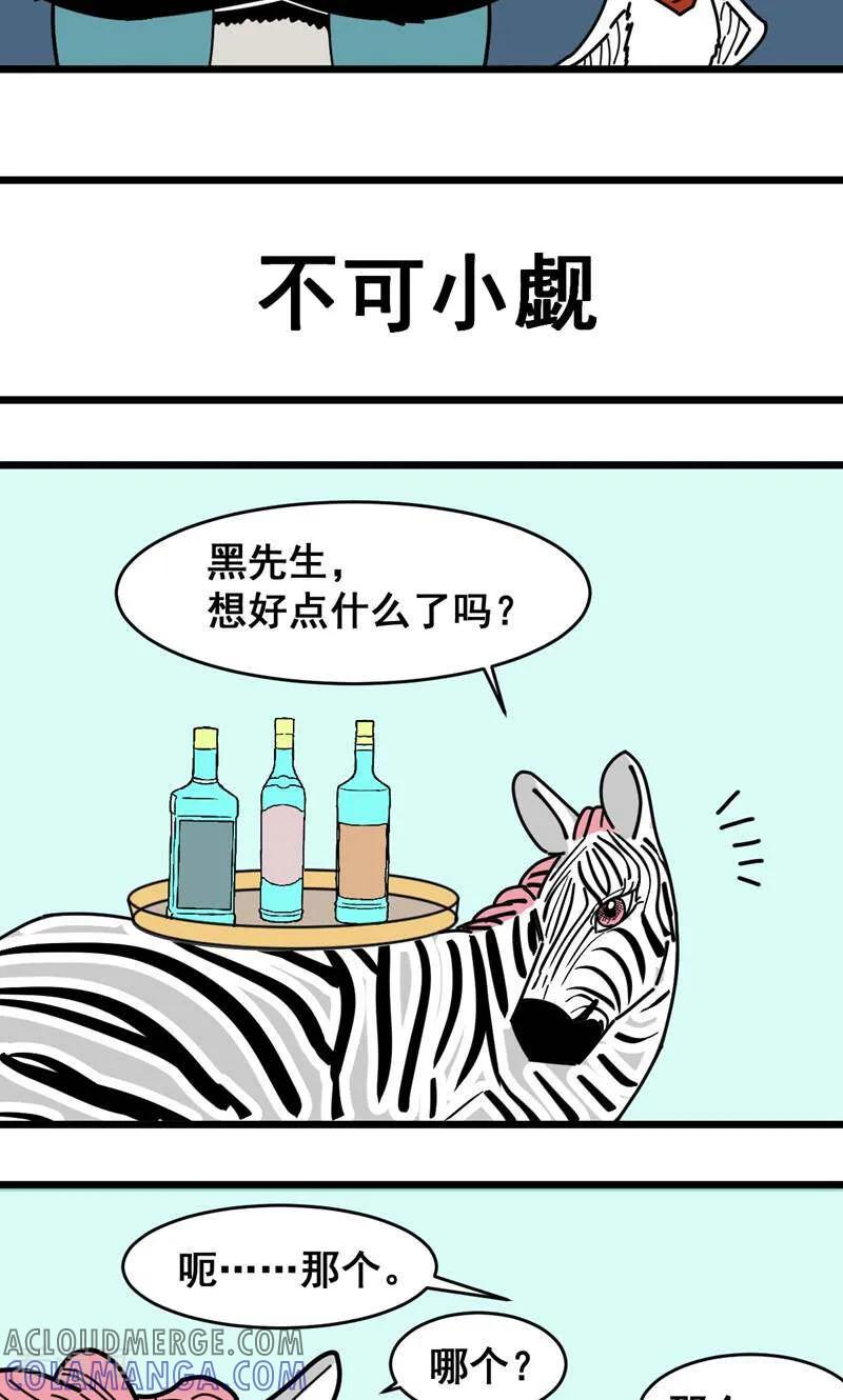 第11话-硬核动物园-咪咕数媒（第27张）