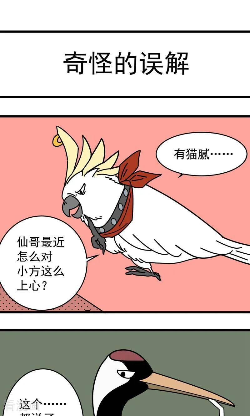 第11话-硬核动物园-咪咕数媒（第4张）