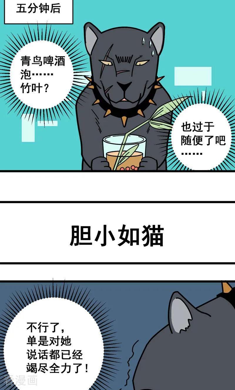 第11话-硬核动物园-咪咕数媒（第22张）
