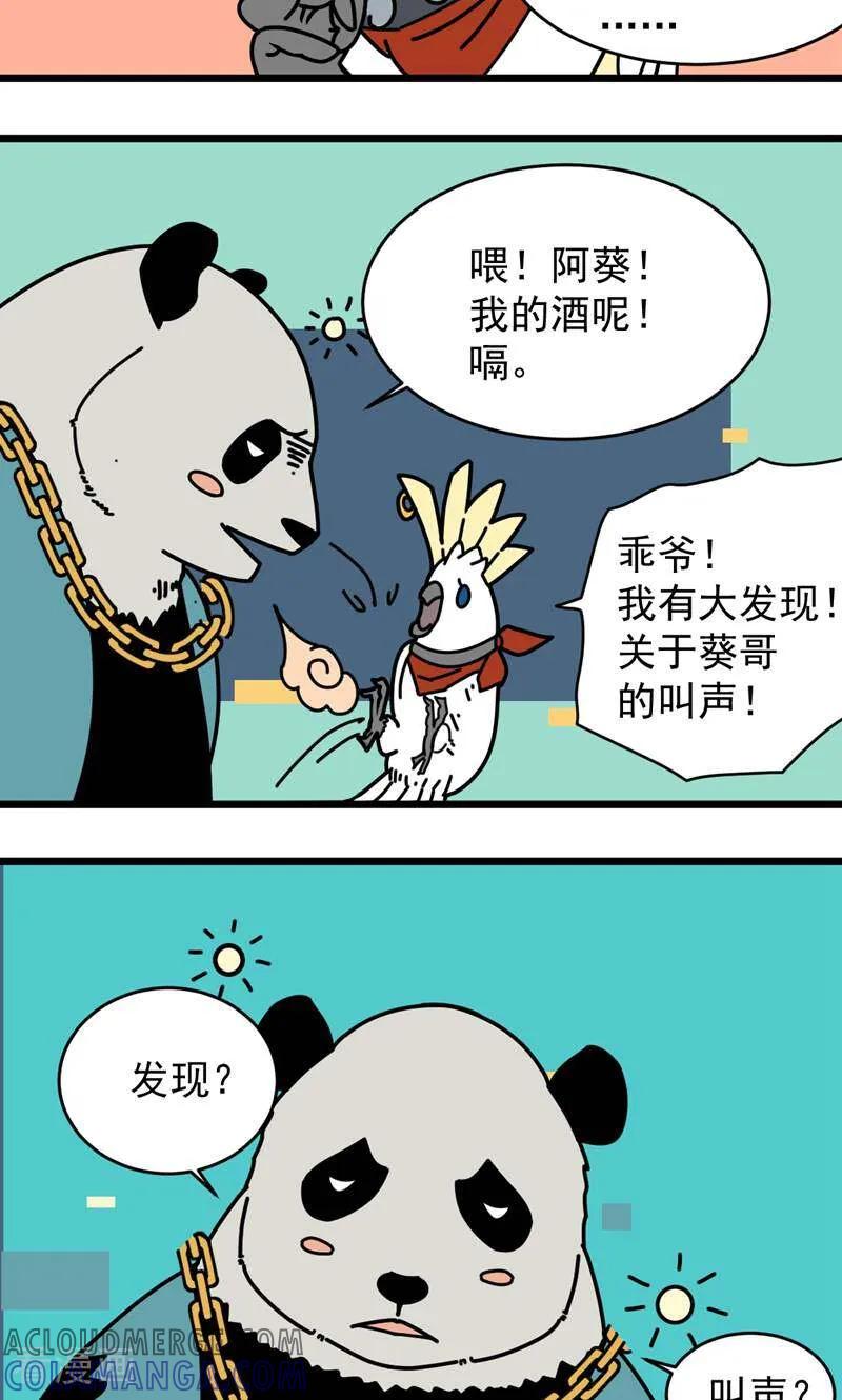 第11话-硬核动物园-咪咕数媒（第7张）