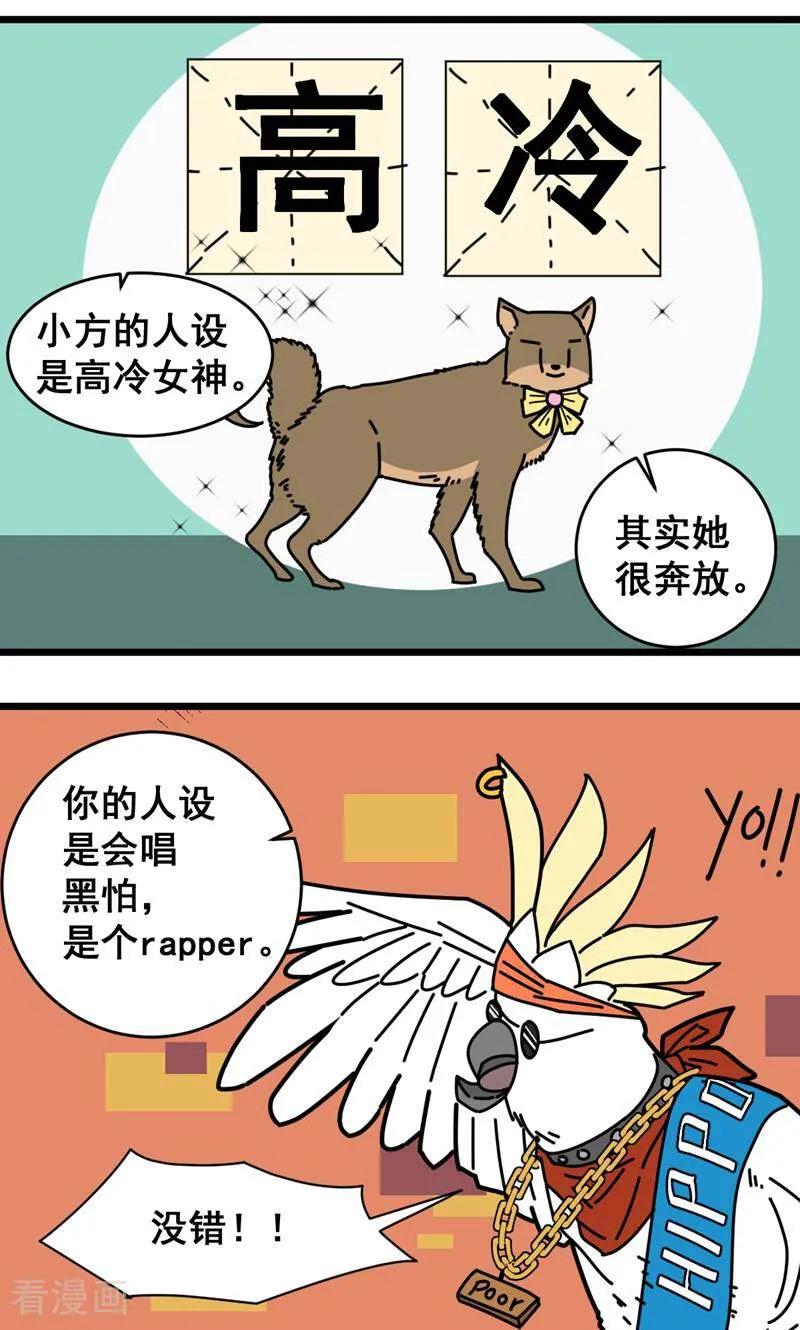 第11话-硬核动物园-咪咕数媒（第14张）