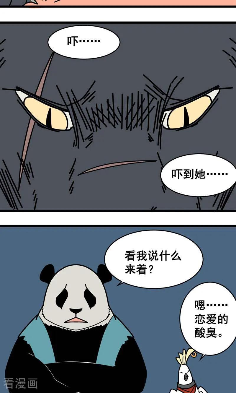 第11话-硬核动物园-咪咕数媒（第26张）