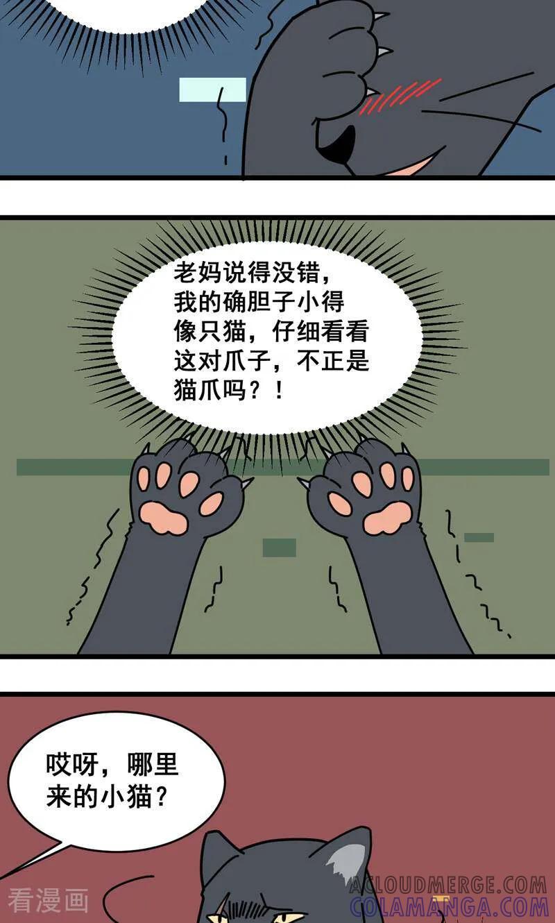 第11话-硬核动物园-咪咕数媒（第23张）