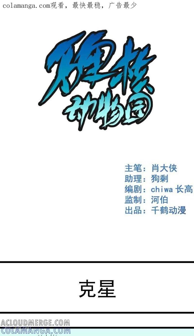 第11话-硬核动物园-咪咕数媒（第1张）