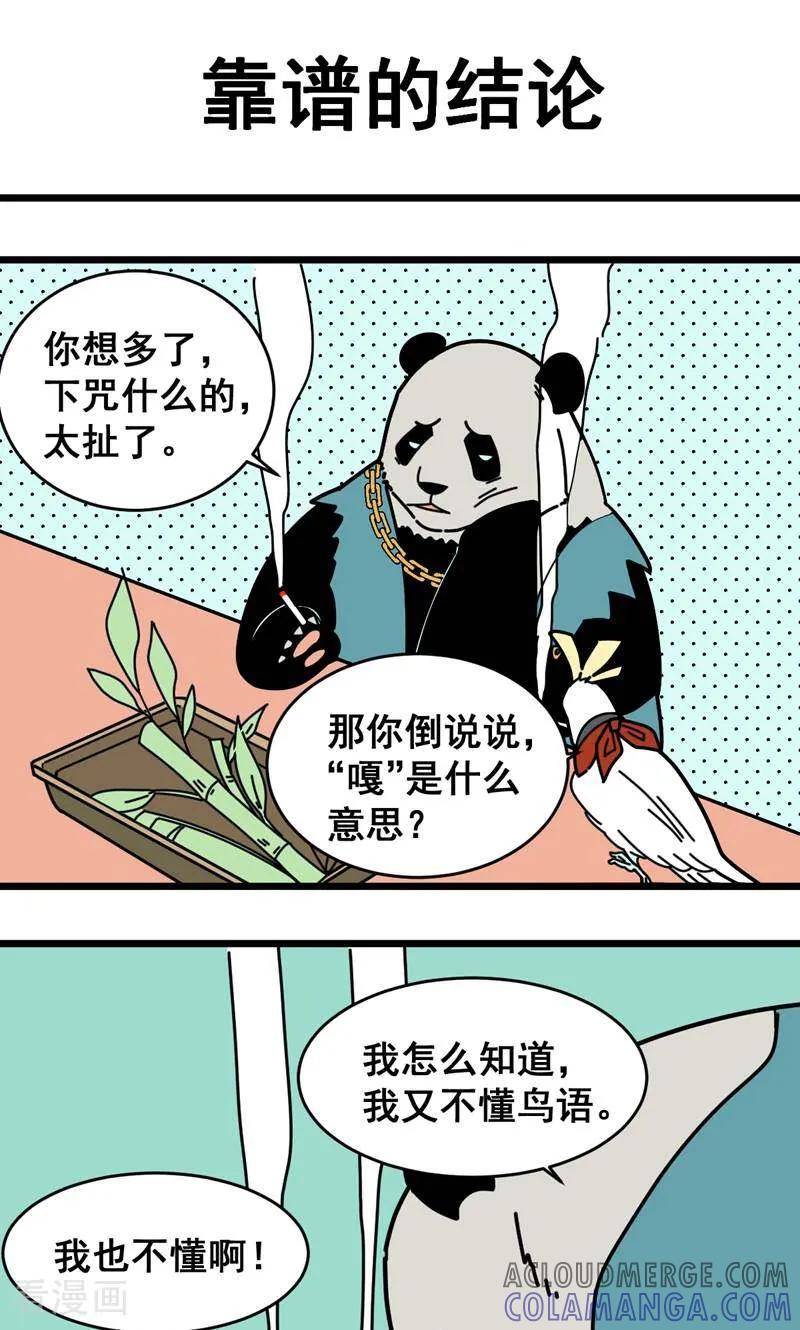第11话-硬核动物园-咪咕数媒（第11张）