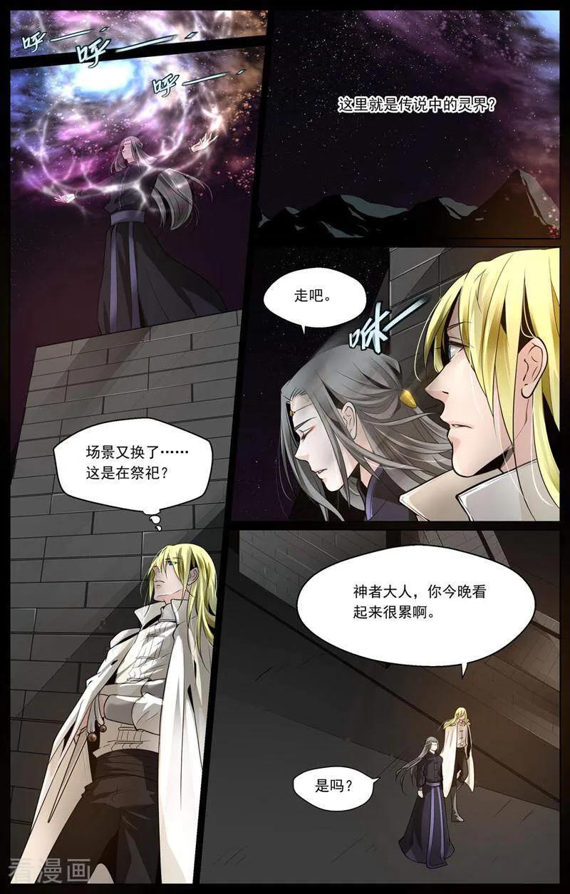 第51话-裂缝管理者-咪咕数媒（第5张）