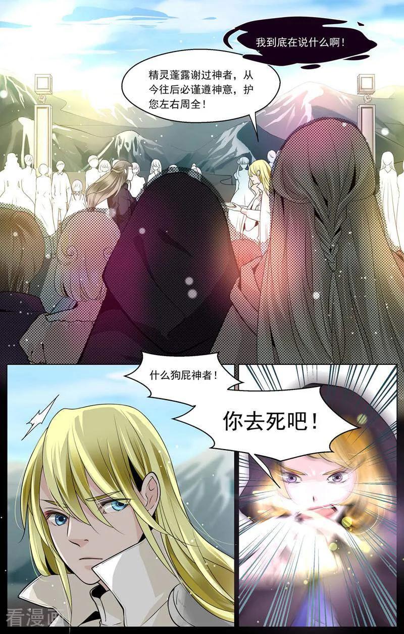 第51话-裂缝管理者-咪咕数媒（第3张）