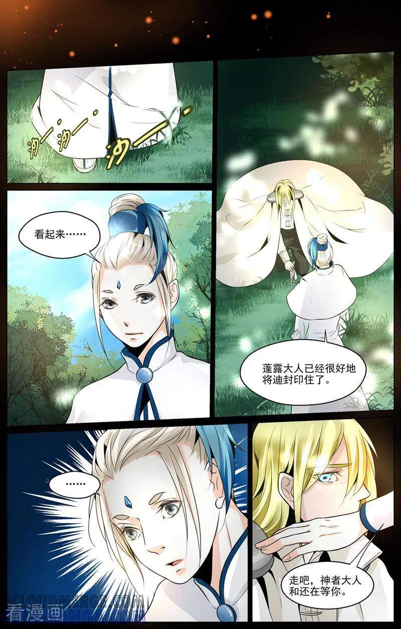 第52话-裂缝管理者-咪咕数媒（第7张）