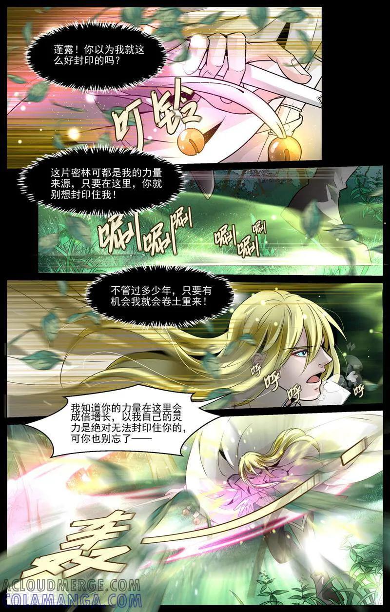 第52话-裂缝管理者-咪咕数媒（第3张）