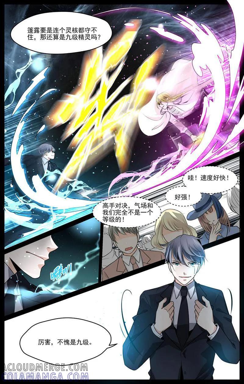 第53话-裂缝管理者-咪咕数媒（第3张）